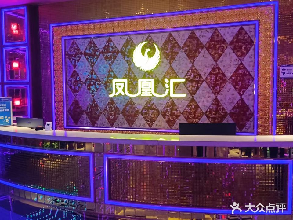 凤凰汇量贩KTV