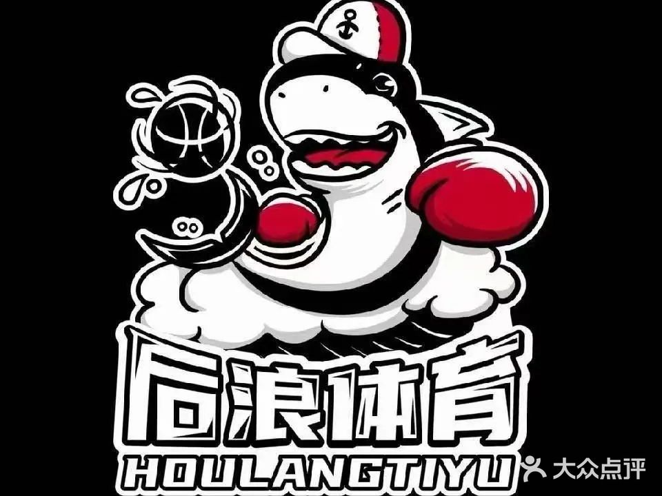 后浪体育篮球训练基地