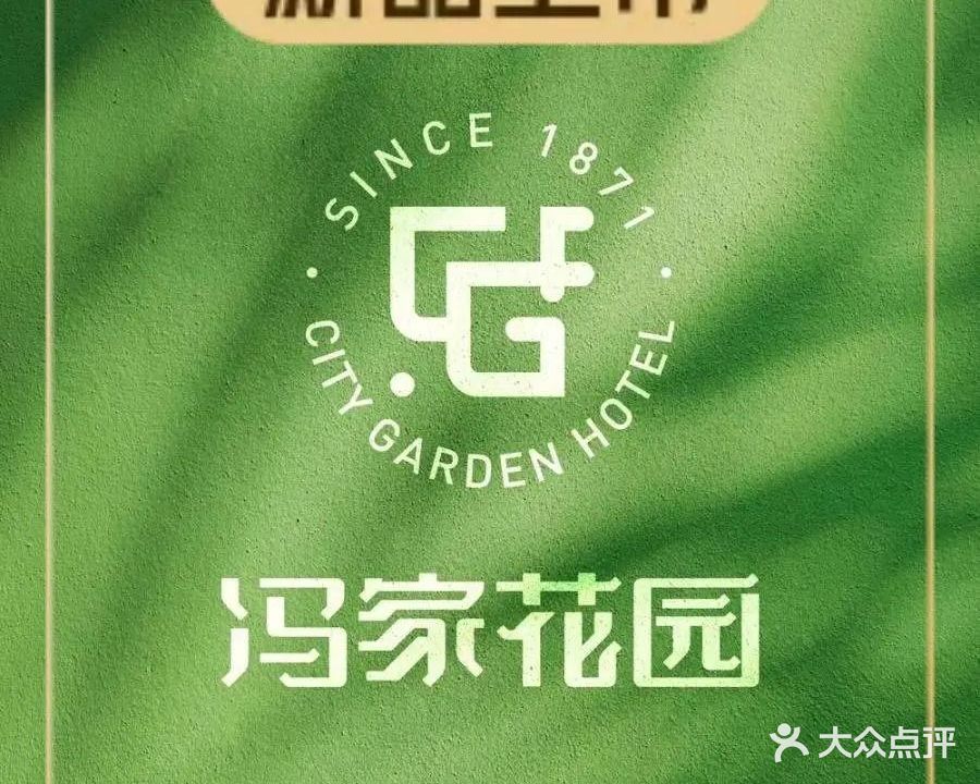 冯家花园酒店