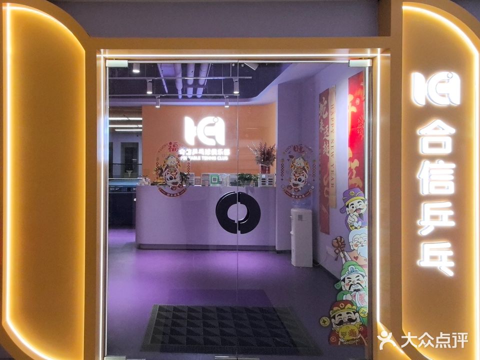本家乒乓球俱乐部(经开区店)