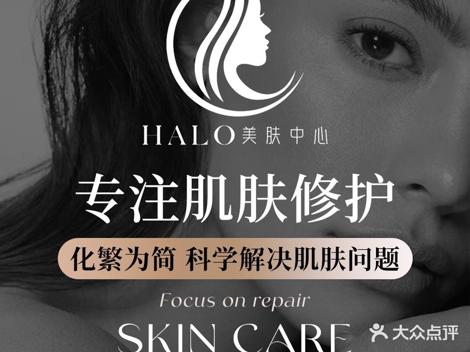 HALO美肤中心(祥和店)