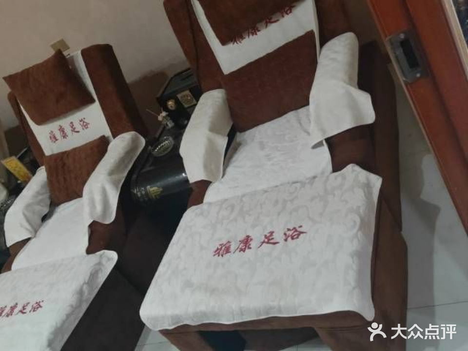 雅康足浴