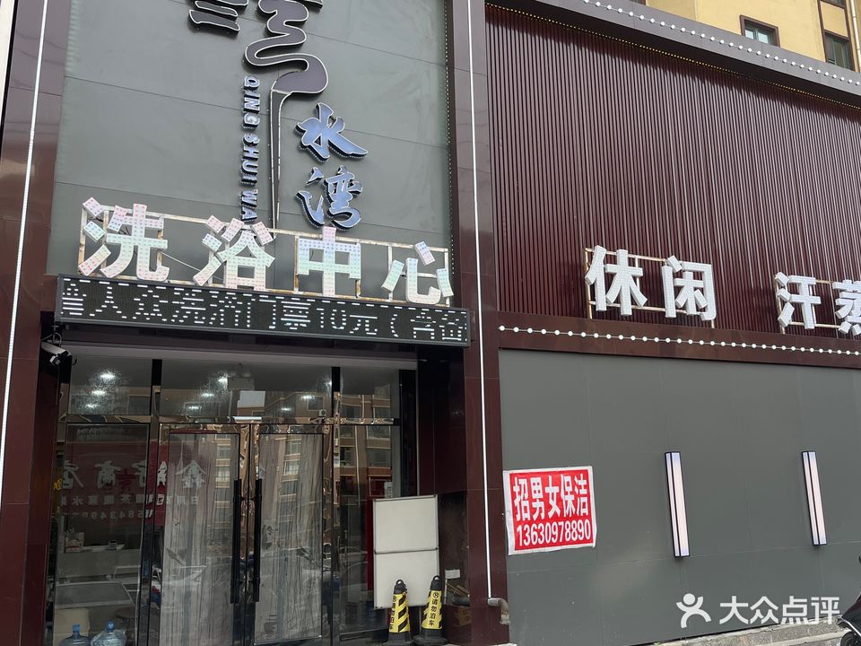 清水湾洗浴中心(上品尚城店)