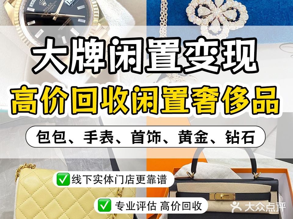 奢当品回收黄金名表名包
