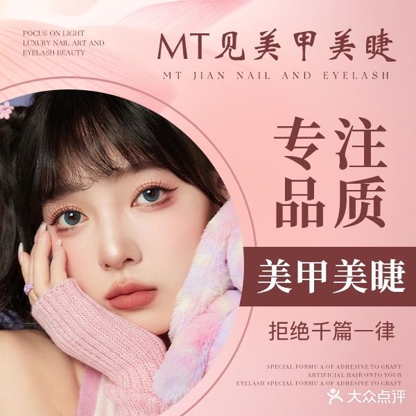 MT见美甲美睫(乐客金街店)