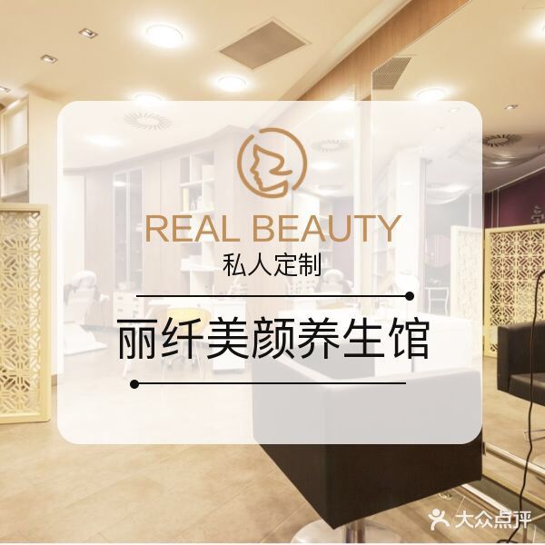 丽芙恋护肤调肤体验中心(东峰广场北区店)