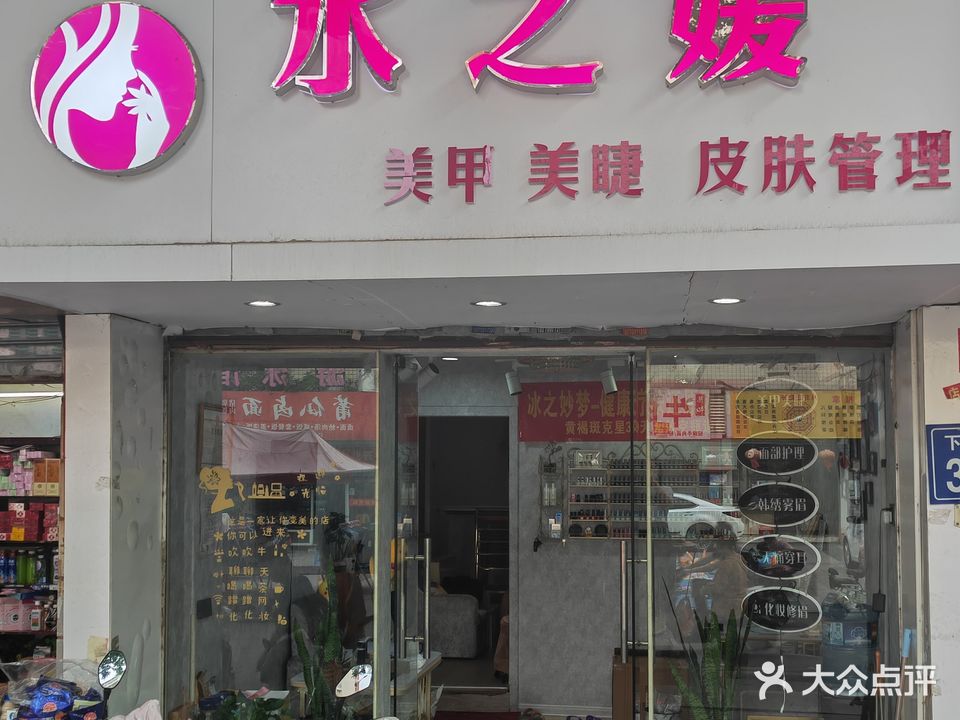 水之媛(龙津花园店)