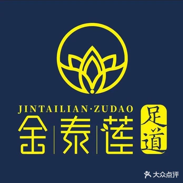 金泰莲·影院式足道SPA(府翰苑店)