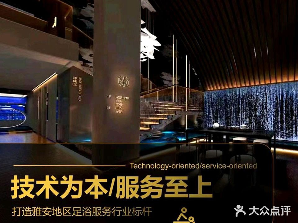 清风庭足道·SPA(西康商业广场店)