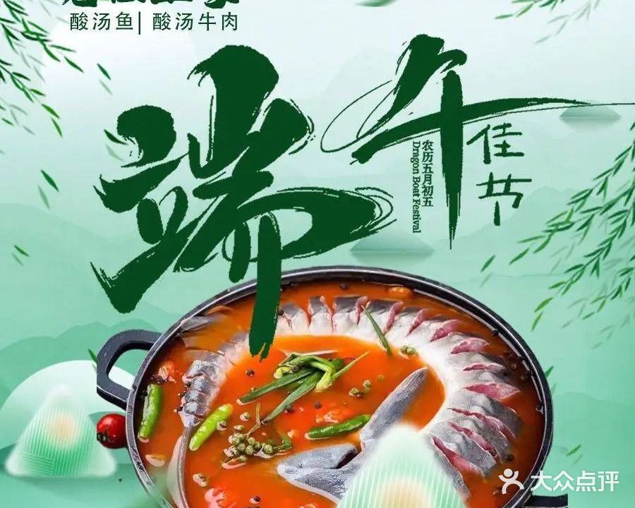 布依龙腾老街土家酸汤鱼