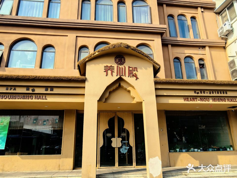 汉养心殿·足疗·按摩·SPA(湖心路店)