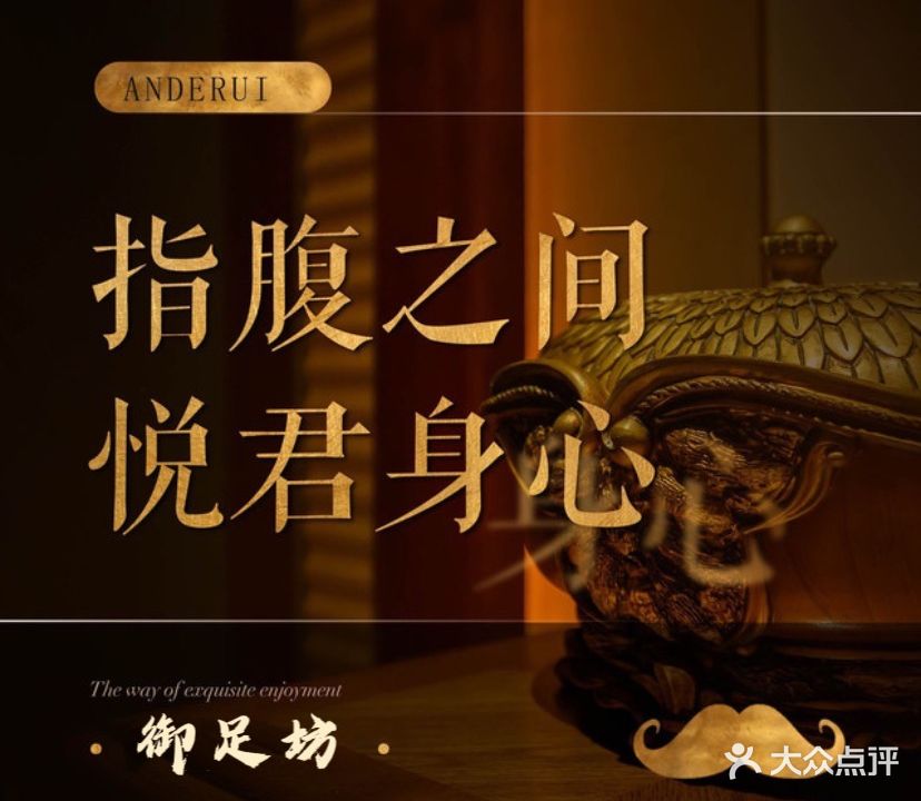 御足坊