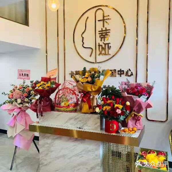 卡蒂娅形象管理中心