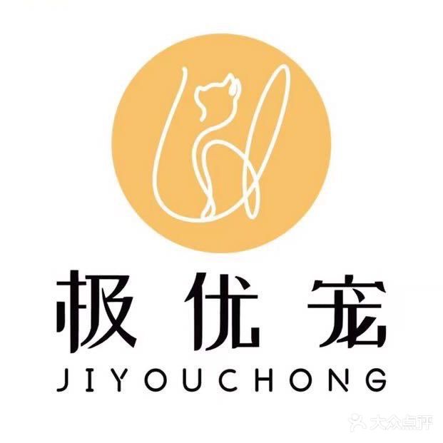 极优宠宠物用品超市(东海湾文园店)