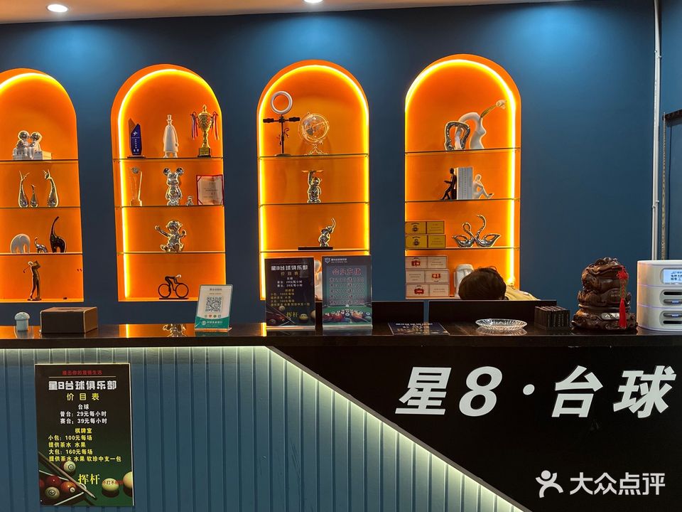 星8·台球俱乐部(下富线店)