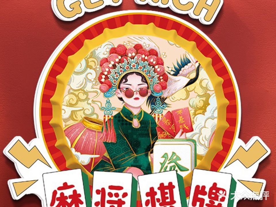 雀神汇·24H共享自助棋牌·茶室·麻将