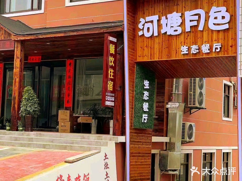 河塘月色生态餐厅(青龙乡川藏线店)