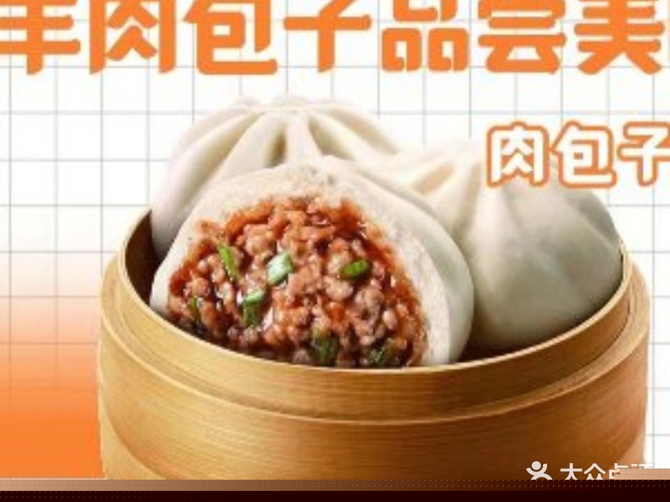花三羊肉包子(东关店)