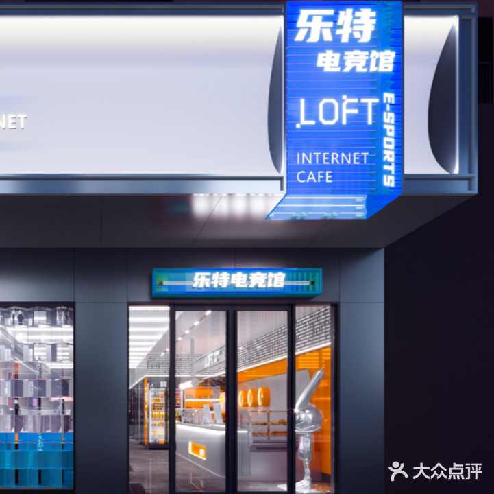 乐特电竞馆(金海店)