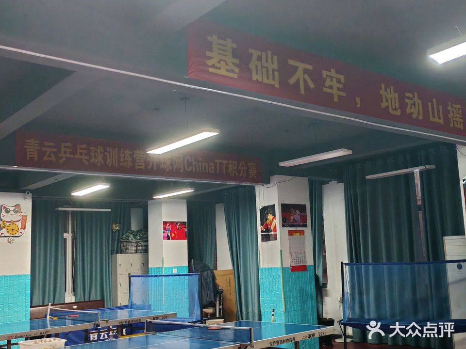 青云乒乓球训练营