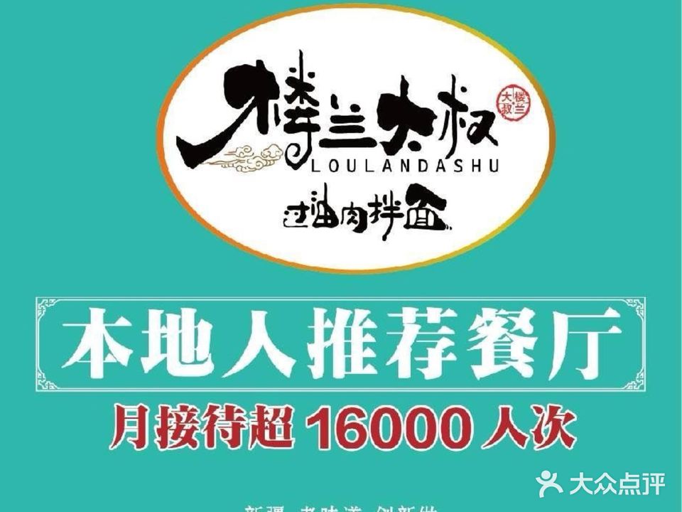 楼兰大叔(中山路店)
