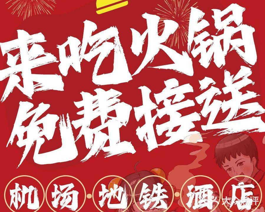 李扯火·老火锅(天府机场店)