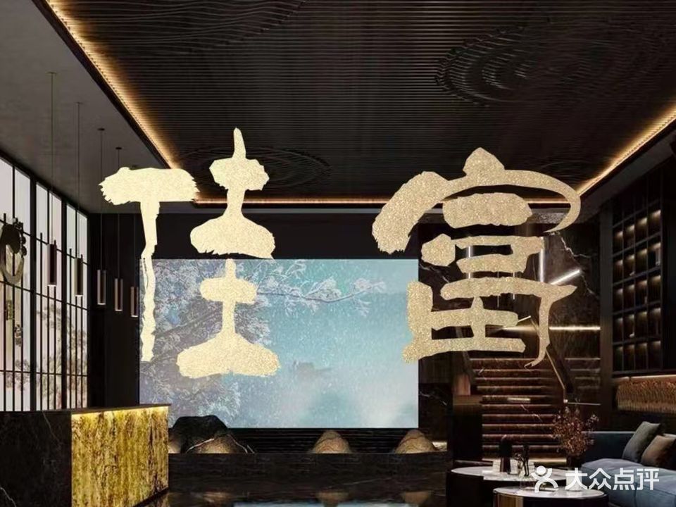 佳富足道