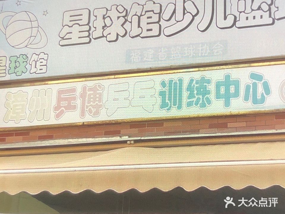 乒博乒乓俱乐部(金峰馆)