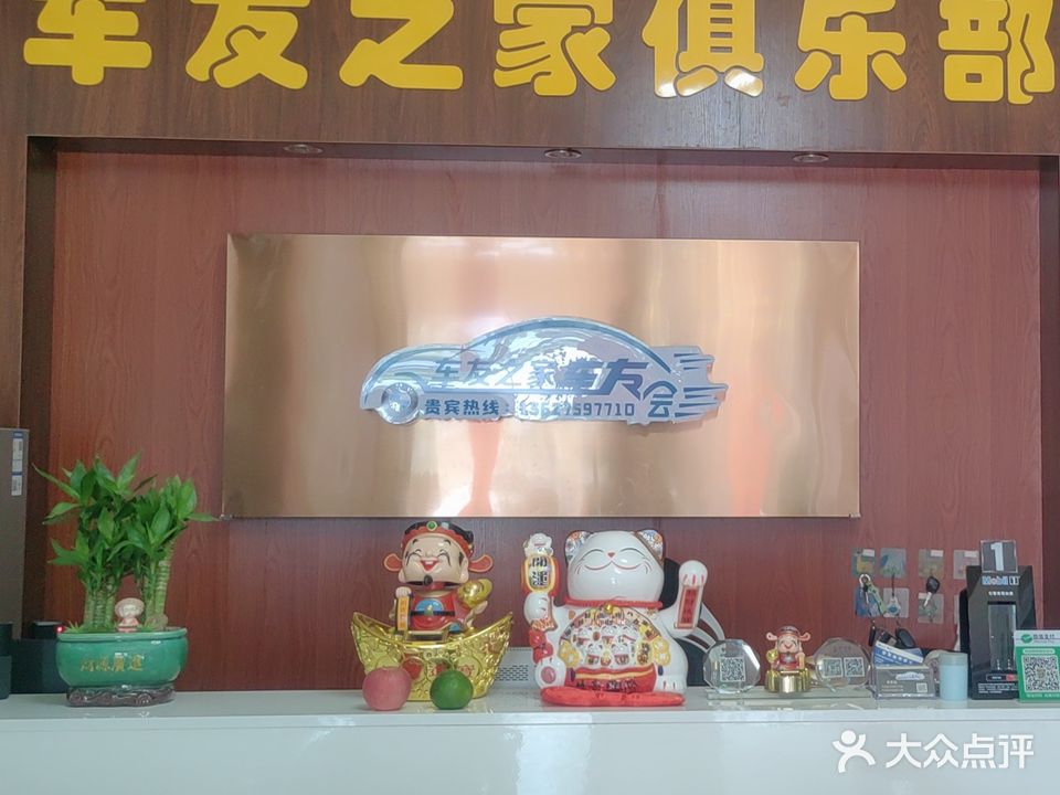 车友之家俱乐部