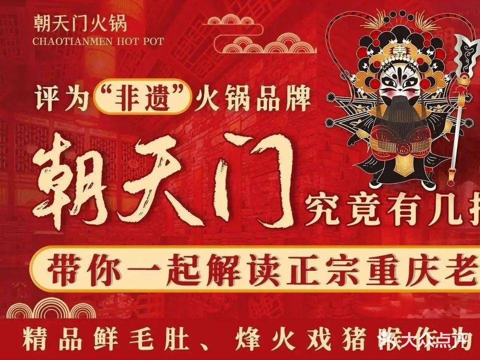 朝天門火锅(惠阳店)