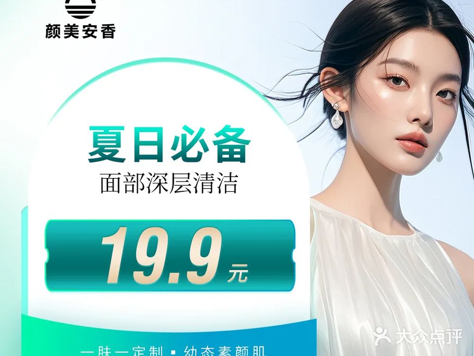 颜美安香肌蜜法则美肤学院(香港城店)