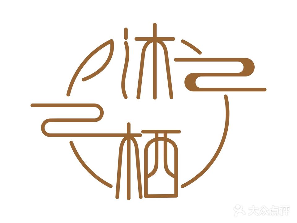 沐栖善岛汤泉·SPA·足疗
