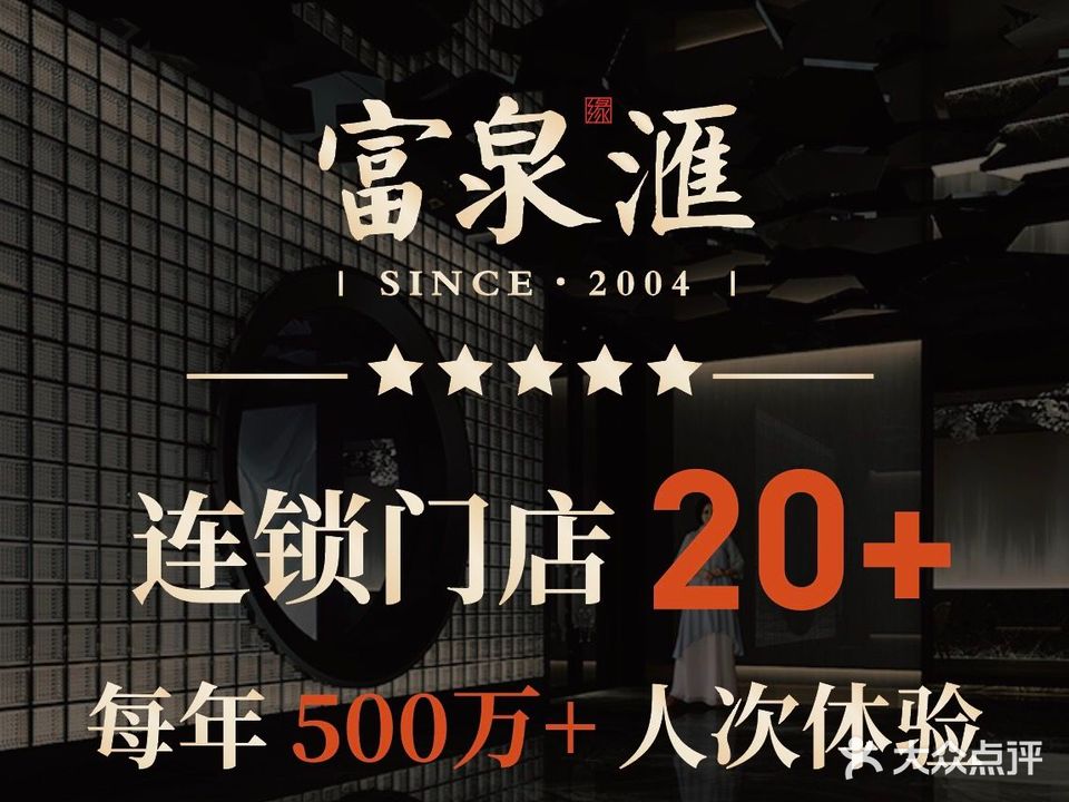 富泉汇健康理疗