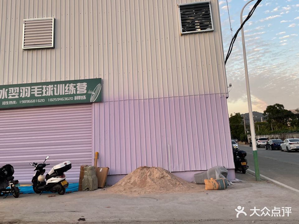 冰翌仑上薰风羽毛球馆