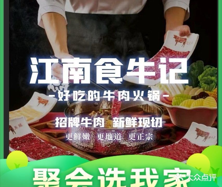 江南食牛记潮汕牛肉火锅