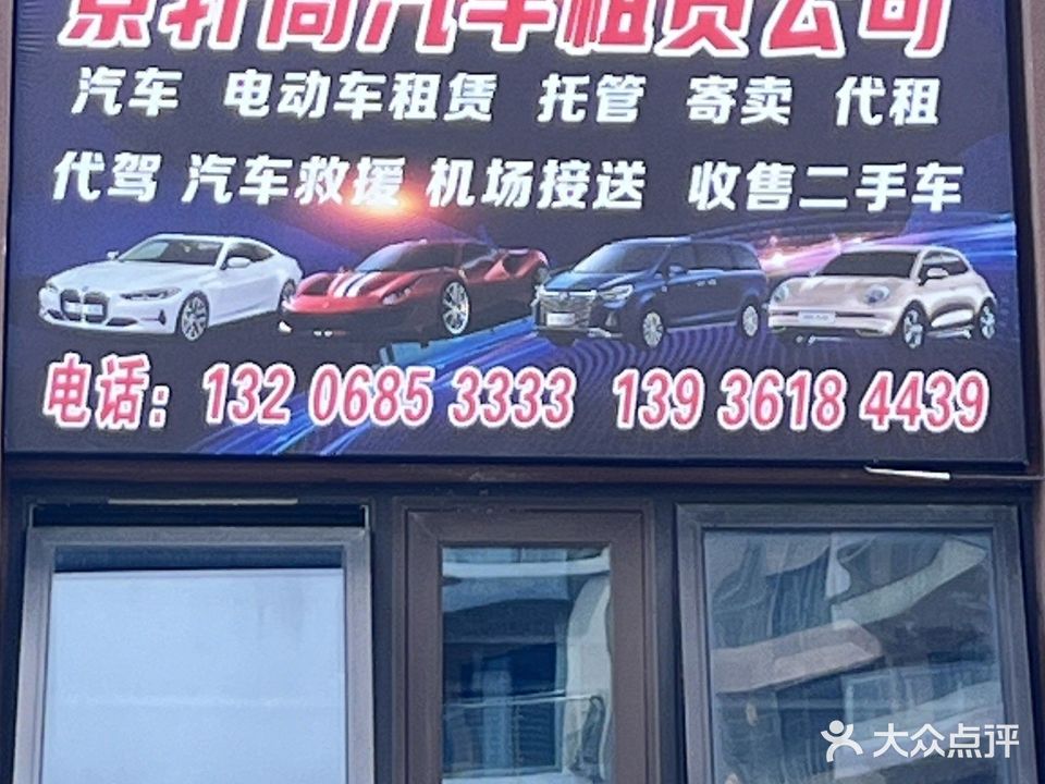 景轩阁汽车租赁有限公司