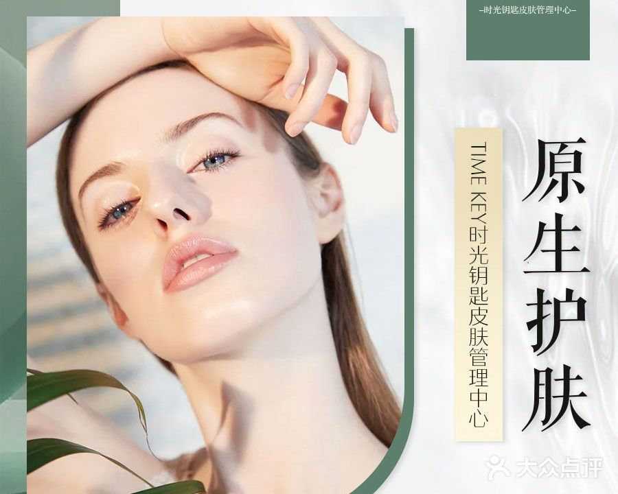 TIME KEY时光钥匙科技美肤(信业佳·佳园住宅小区店)