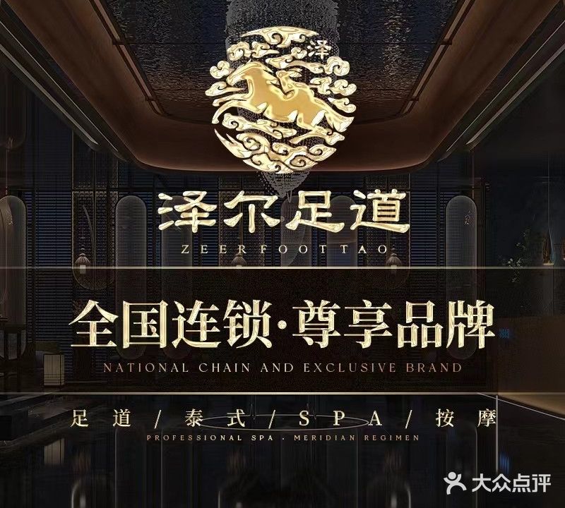 泽尔足道(海口旗舰店)