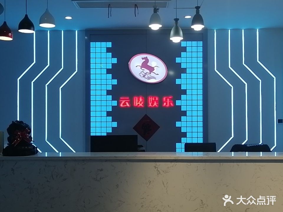云唛量贩ktv