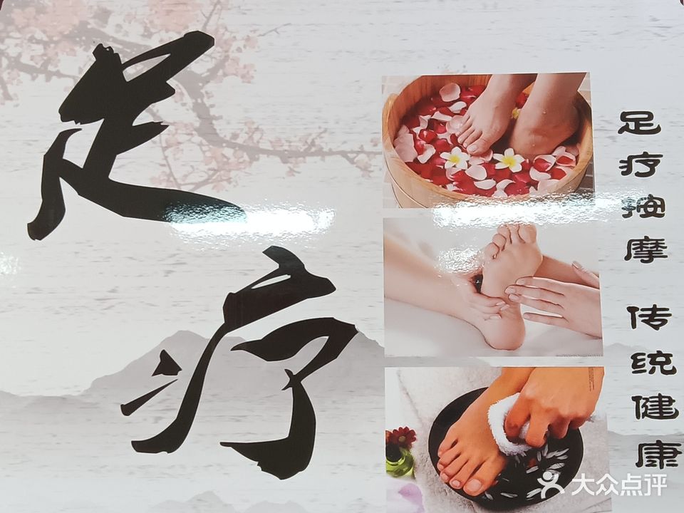 益韵湘修脚按摩