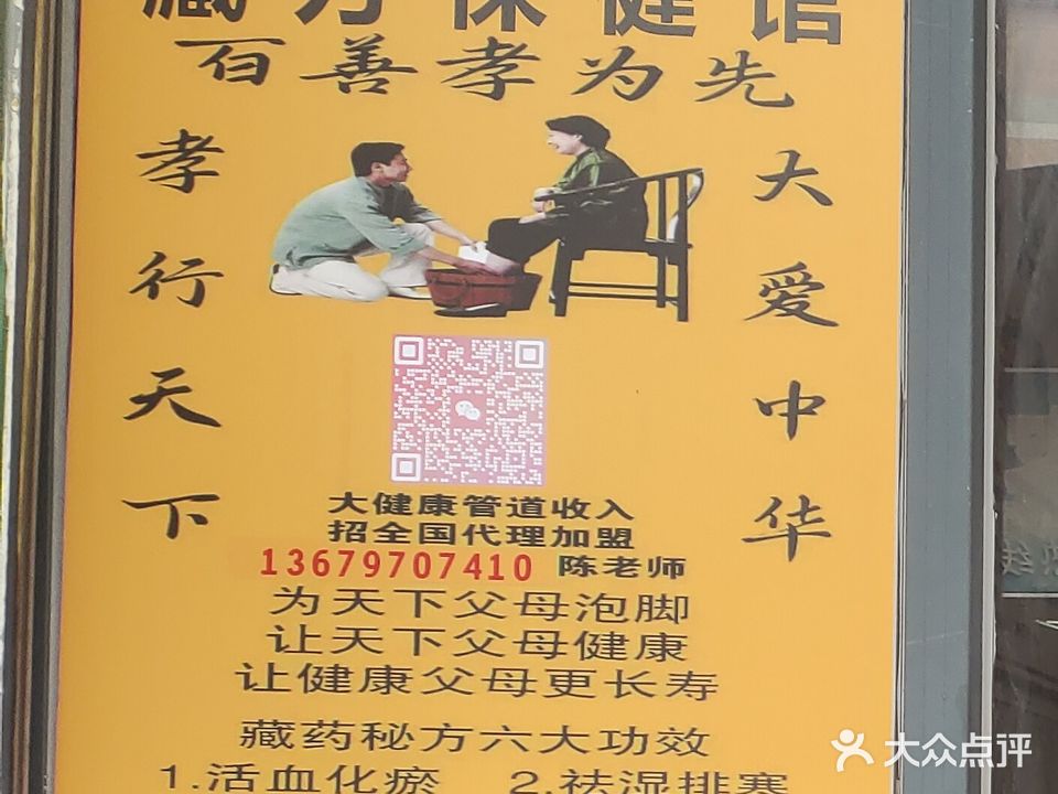 中山市藏方保健服务馆