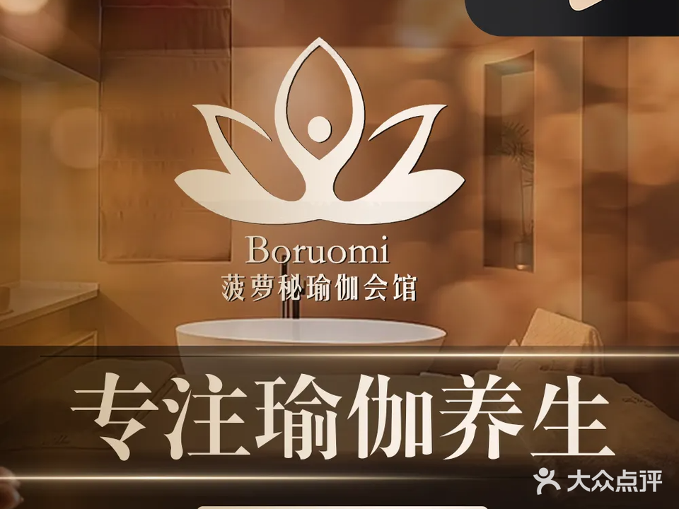 菠萝蜜瑜伽会所(宝龙城市广场店)