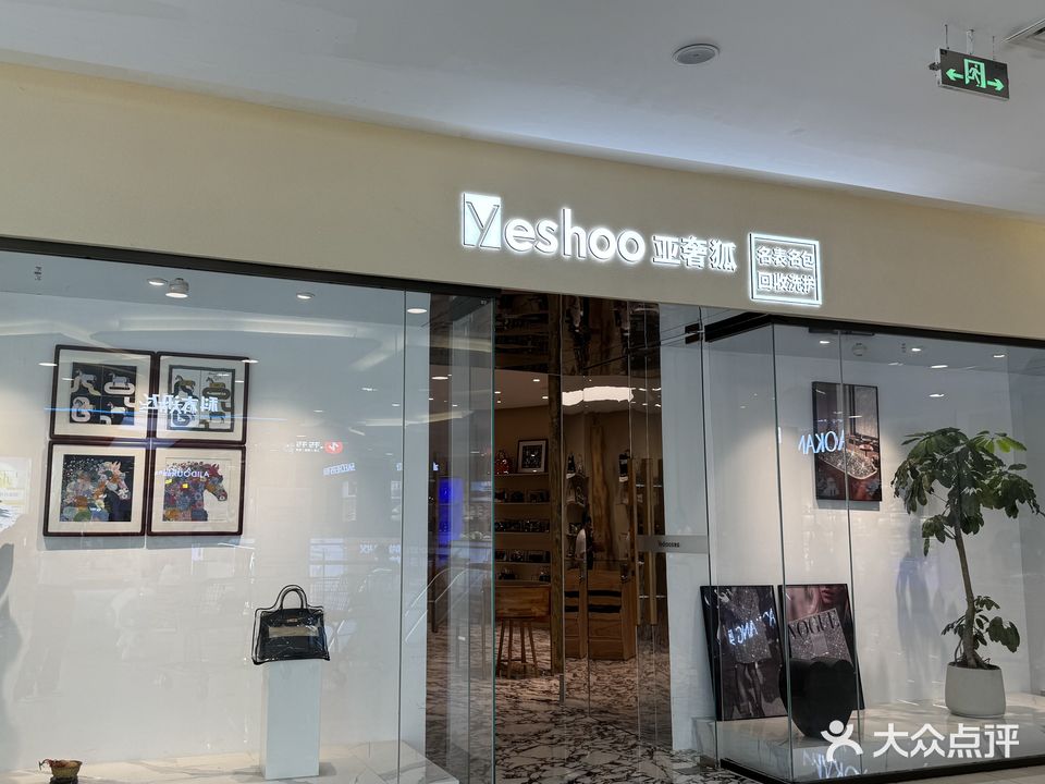 Yeshoo亚奢狐奢侈品(南昌印象城店)