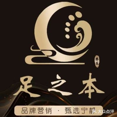 足之本·轻氧SPA·足疗按摩(安顺店)