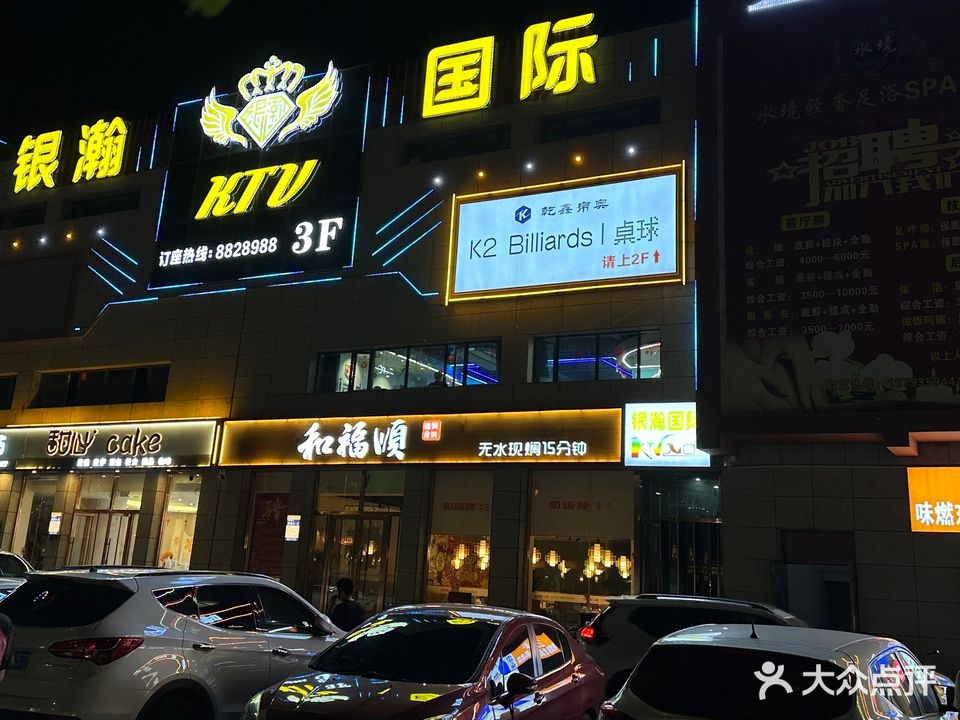 K2 Billiards·桌球俱乐部