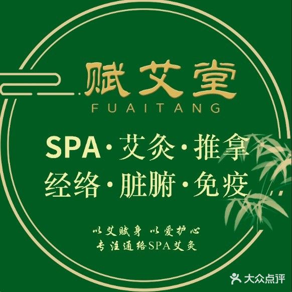 赋艾堂艾灸按摩SPA(融景店)