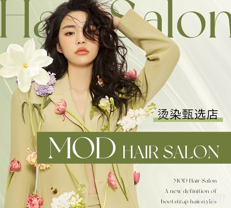 MOD烫发染发接发(镜湖旗舰店)