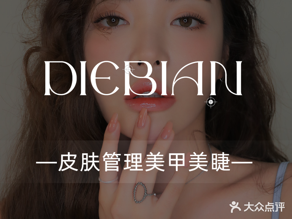 蝶变美妆