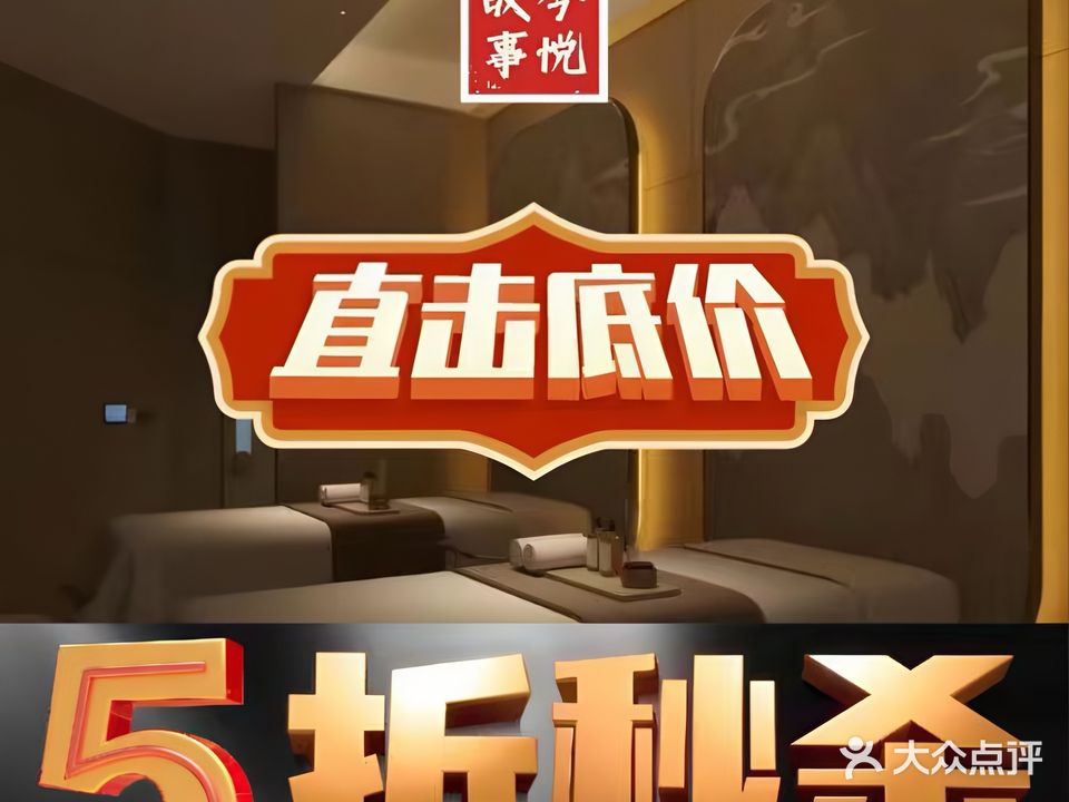 今悦故事·健康青春·足道馆