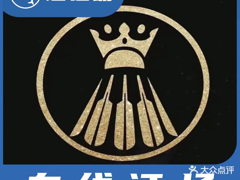 君羽羽毛球馆